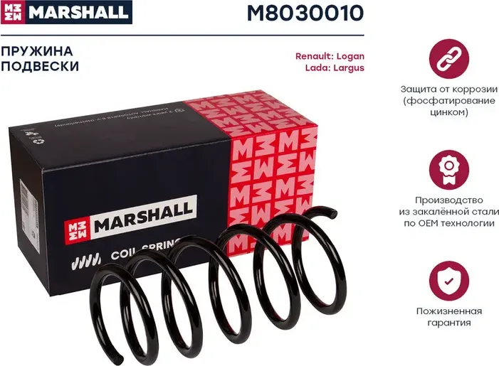 Пружина подвески передн. Renault Logan 04-/Lada Largus 12- (M8030010) (600154749 (Marshall). Артикул M8030010