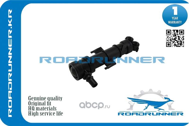 Омыватель фары (Roadrunner). Артикул RR5E0955966