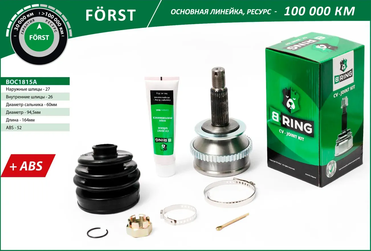Шрус HYUNDAI Santa Fe (01-) (наруж.) [с ABS  27/26] (BOC1815A) B-RING FORST. Артикул boc1815a
