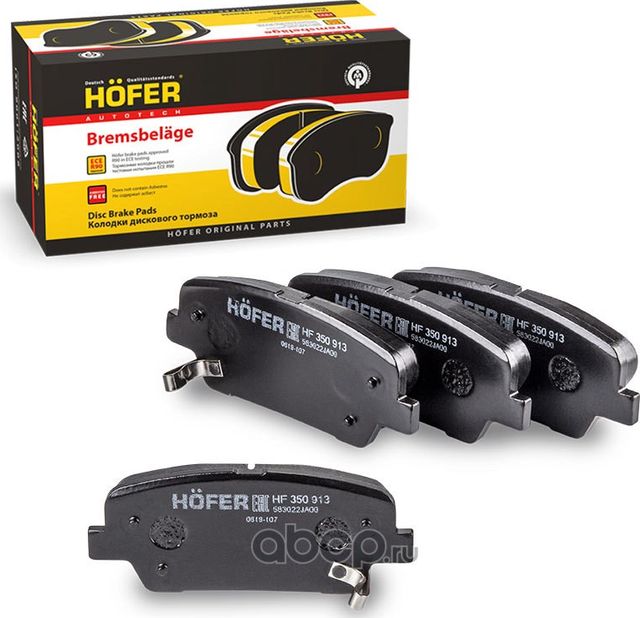Колодки тормозные задние диск. Hyundai SantaFe II (09-), Kia Sorento (11.09-) HO (Hofer). Артикул HF350913