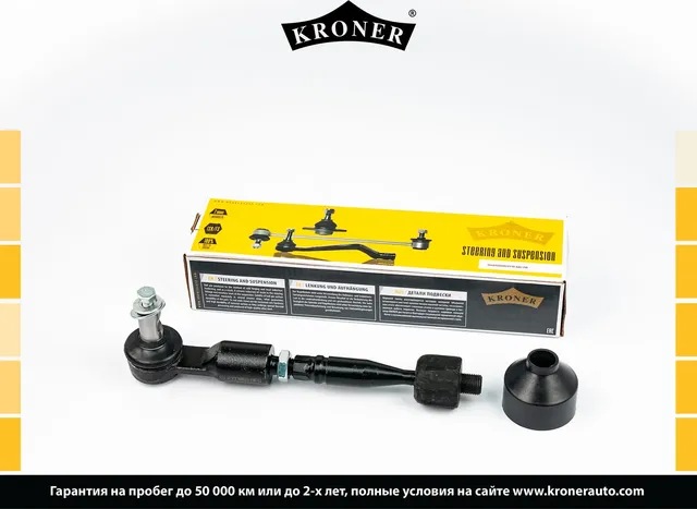 Тяги рулевые (Kroner). Артикул K330698