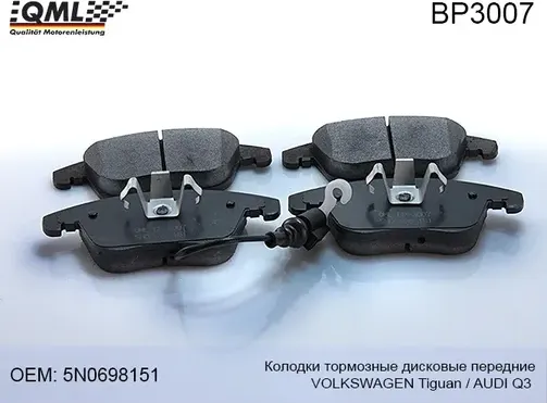 BP3007 КОЛОДКИ ТОРМ. ДИСКОВЫЕ ПЕРЕДНИЕ VW TIGUAN 2007-_ AUDI Q3 06/20 (QML). Артикул BP3007
