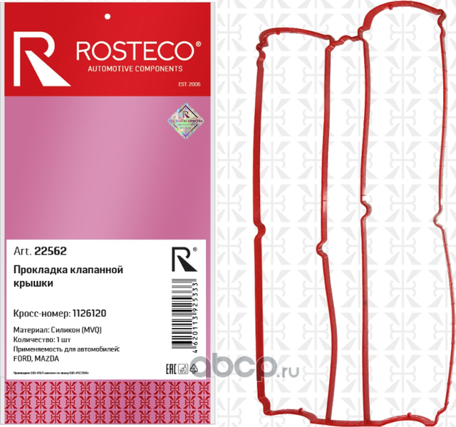 Прокладка клапанной крышки (Rosteco). Артикул 22562