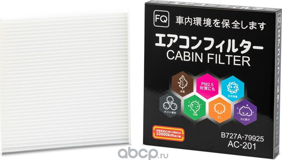 ФИЛЬТР САЛОННЫЙ AC-201 B727A-79925 (FQ). Артикул AC201