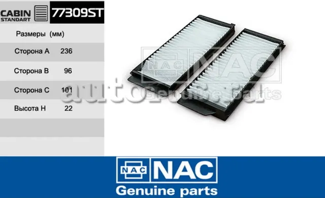 NAC Салонный фильтр MAZDA  3 NAC. Артикул 77309ST