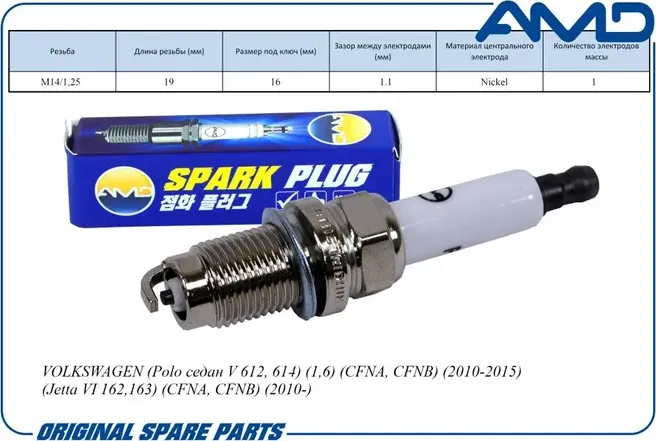 Свеча зажигания (Nickel) VWPolo седан V 612, 614 1,6 CFNA,CFNB2010-2015 (AMD). Артикул AMD.PL74