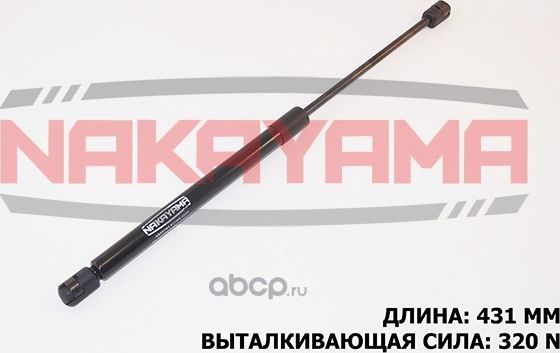 Амортизатор капота (Nakayama). Артикул GS627NY