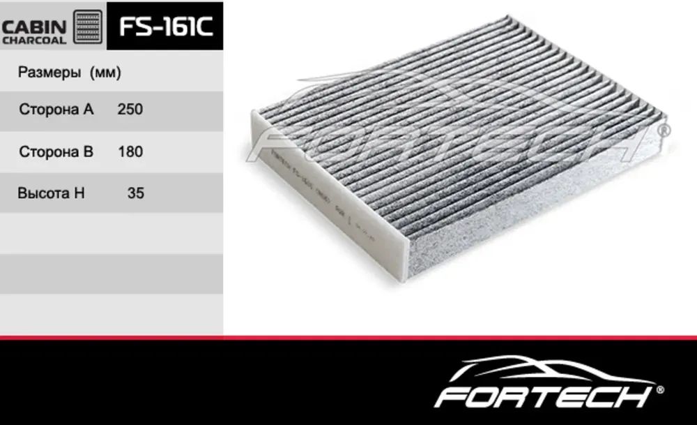 Автомобильный Салонный Фильтр (Fortech). Артикул FS161C