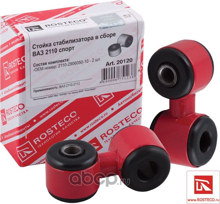 Стойка стабилизатора переднего (комплект) (Rosteco). Артикул 20120