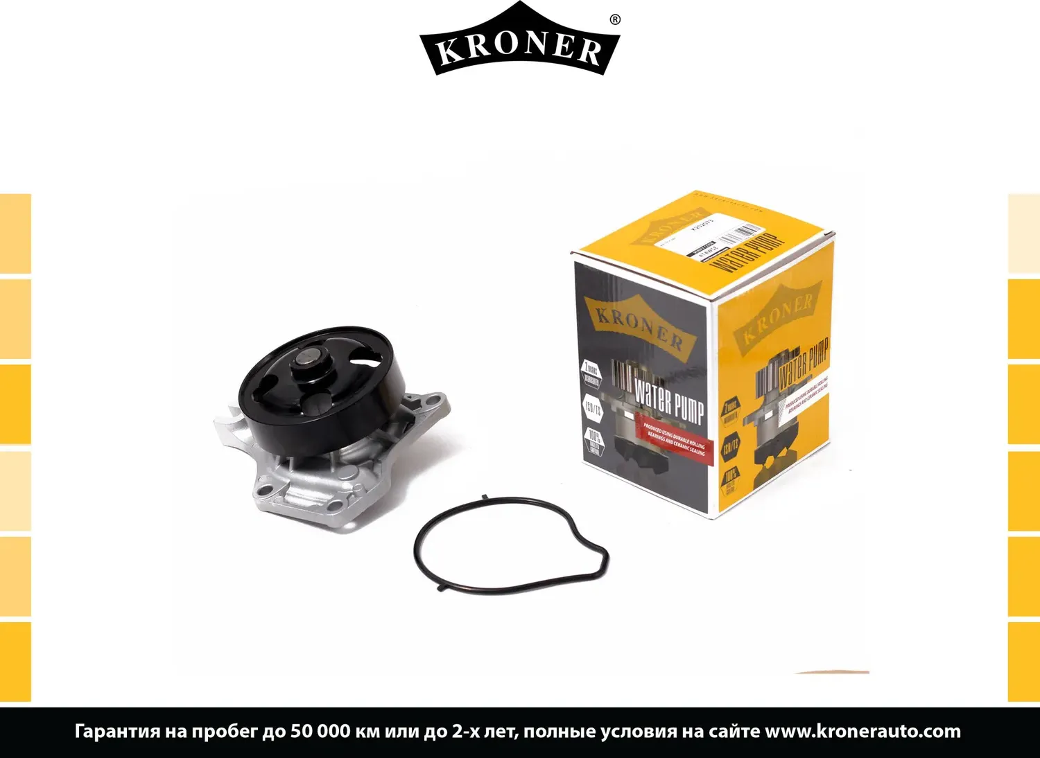 Водяной насос (Kroner) Kroner. Артикул K202073