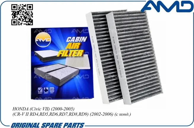 Фильтр салона угольный (AMD). Артикул AMD.FC795C
