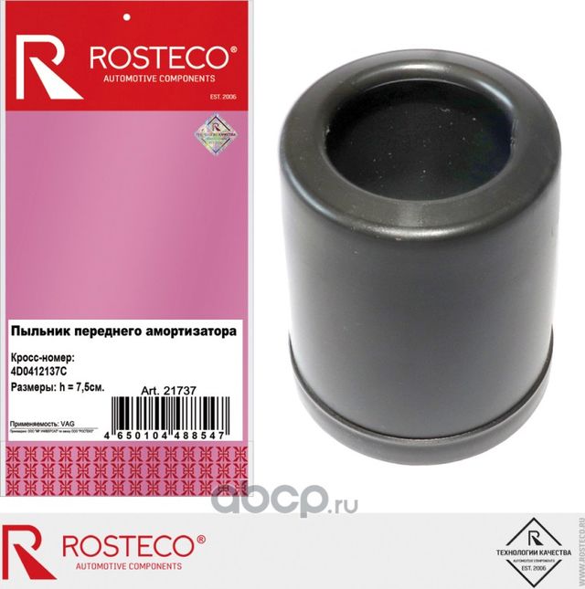 Чехол амортизатора переднего, (Rosteco). Артикул 21737