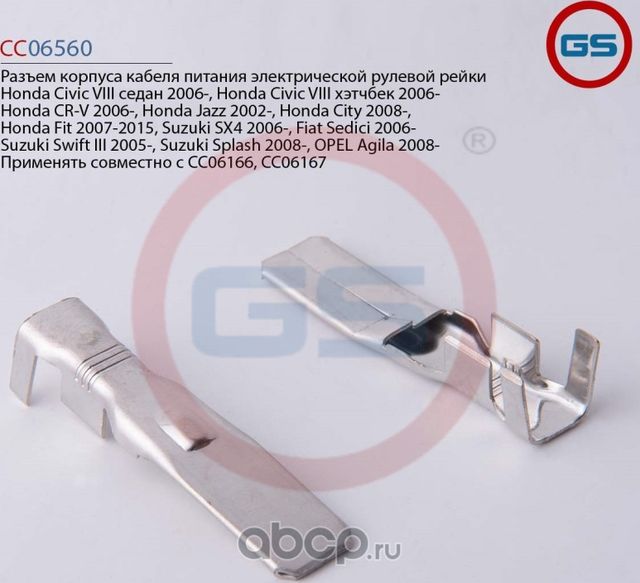 Разъем корпуса кабеля питания электрической рулевой рейки Honda Civic VIII седан (GS). Артикул CC06560