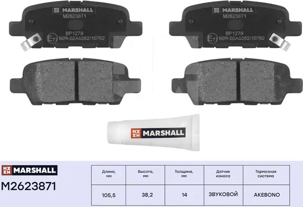 Торм. колодки дисковые задн. Nissan Qashqai (J10, NJ10) 07-, Suzuki Grand Vitara (Marshall) Marshall. Артикул M2623871