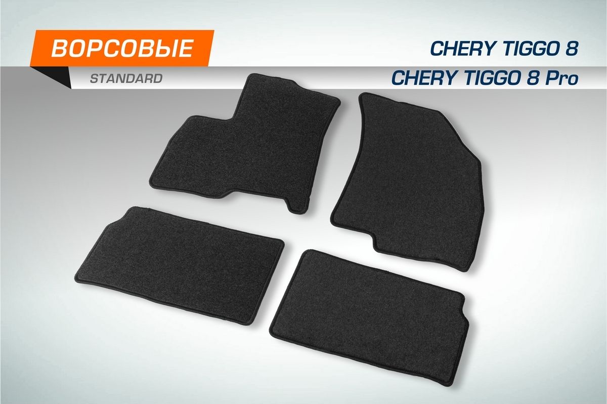 Коврики текстильные AutoFlex Standard в салон для Chery Tiggo 8 Pro (Чери Тигго 8 Про) 2021-2026 Графит. Артикул 4090201