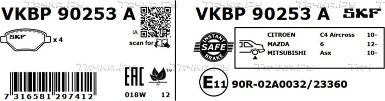 Тормозные колодки SKF задние для Mitsubishi Eclipse Cross 2017-2026. Артикул VKBP 90253 A