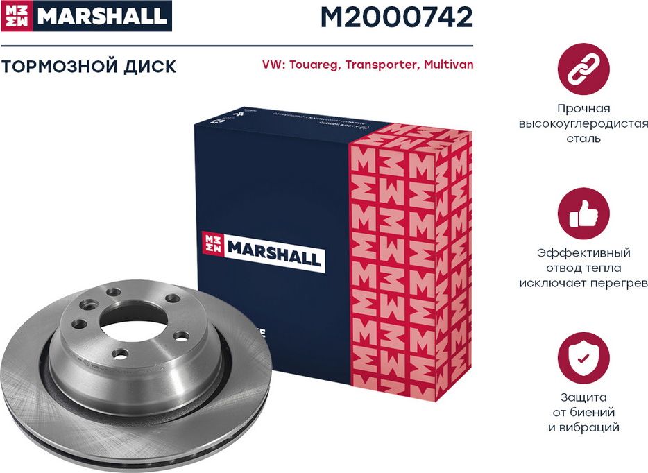 Диск тормозной (Marshall). Артикул M2000742