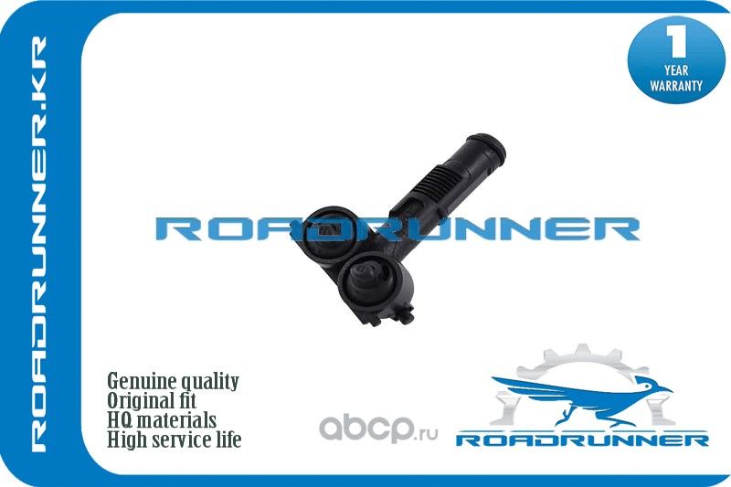 Распылитель форсунки омывателя фары правый (Roadrunner). Артикул RR1K6955104
