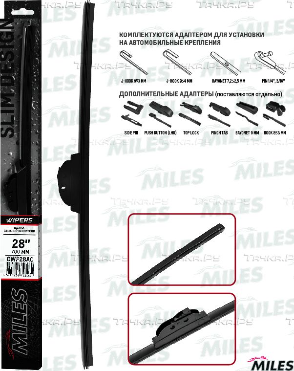 Щетка стеклоочистителя (дворник) Miles для Subaru Trezia 2011-2016. Артикул CWF28AC