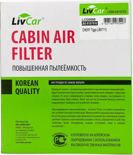 Фильтр салона (Livcar). Артикул LCQ0009