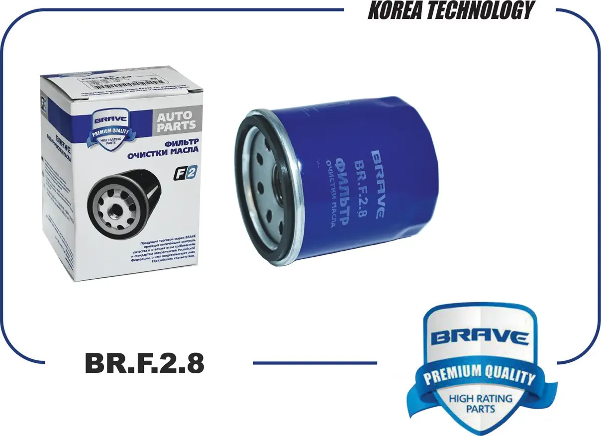 Фильтр масляный (Brave). Артикул BR.F.2.8