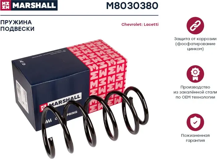 Пружина подвески задн. Chevrolet Lacetti 04- (M8030380) (Marshall). Артикул M8030380