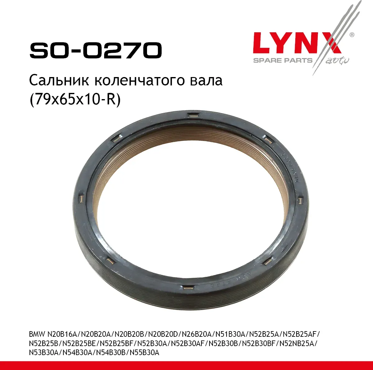 Сальник коленчатого вала (79x65x10-R) BMW N20B16A / N20B20A / N20B20B / N20B20D / N26B20A / N51B30A  (Lynxauto). Артикул so-0270