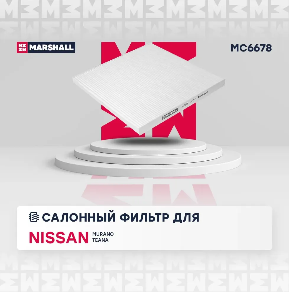 Фильтр салона (Marshall). Артикул MC6678