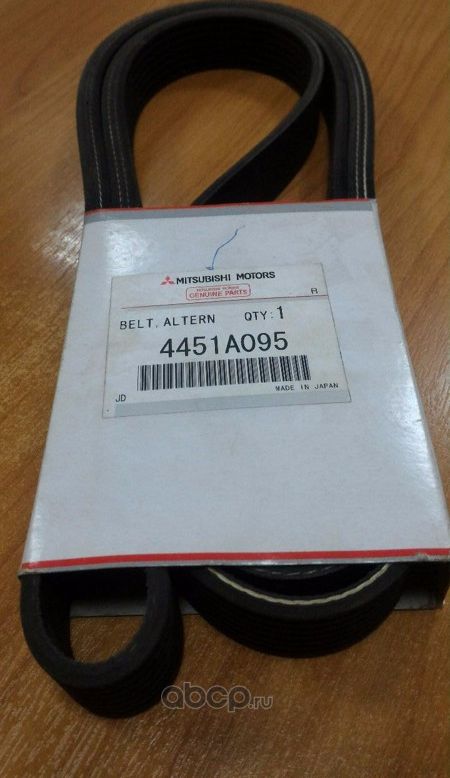 Приводной ремень поликлиновой Mitsubishi. Артикул 4451A095