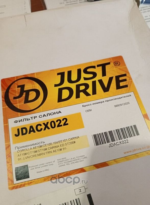 Фильтр салона (Just Drive). Артикул JDACX022