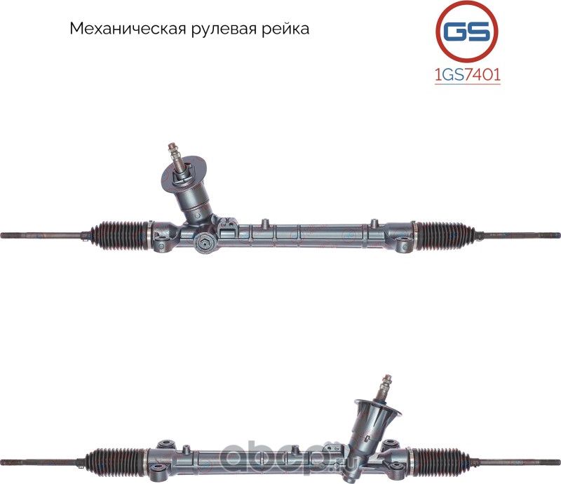 Рулевая рейка (GS). Артикул 1GS7401