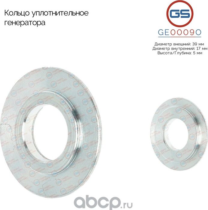 Кольцо уплотнительное генератора (GS). Артикул GE0009O