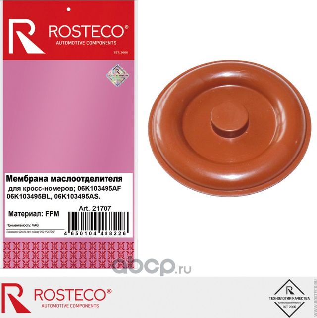 21707_Мембрана маслоотделителя VAG 06K103495AF, FPM (Rosteco). Артикул 21707