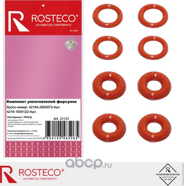 Кольцо уплотнительное стакана форсунки (Rosteco). Артикул 21121