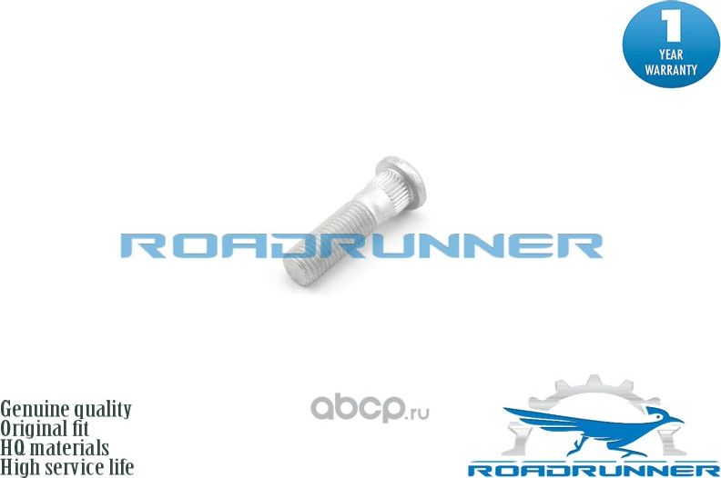 ШПИЛЬКА КОЛЕСНАЯ (Roadrunner). Артикул RR3395499