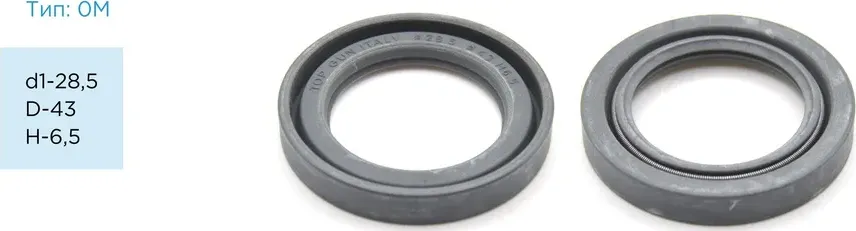 Сальник PSTF-00081 28,50/43,00*6,50 0M (Pstpro). Артикул PSTF00081