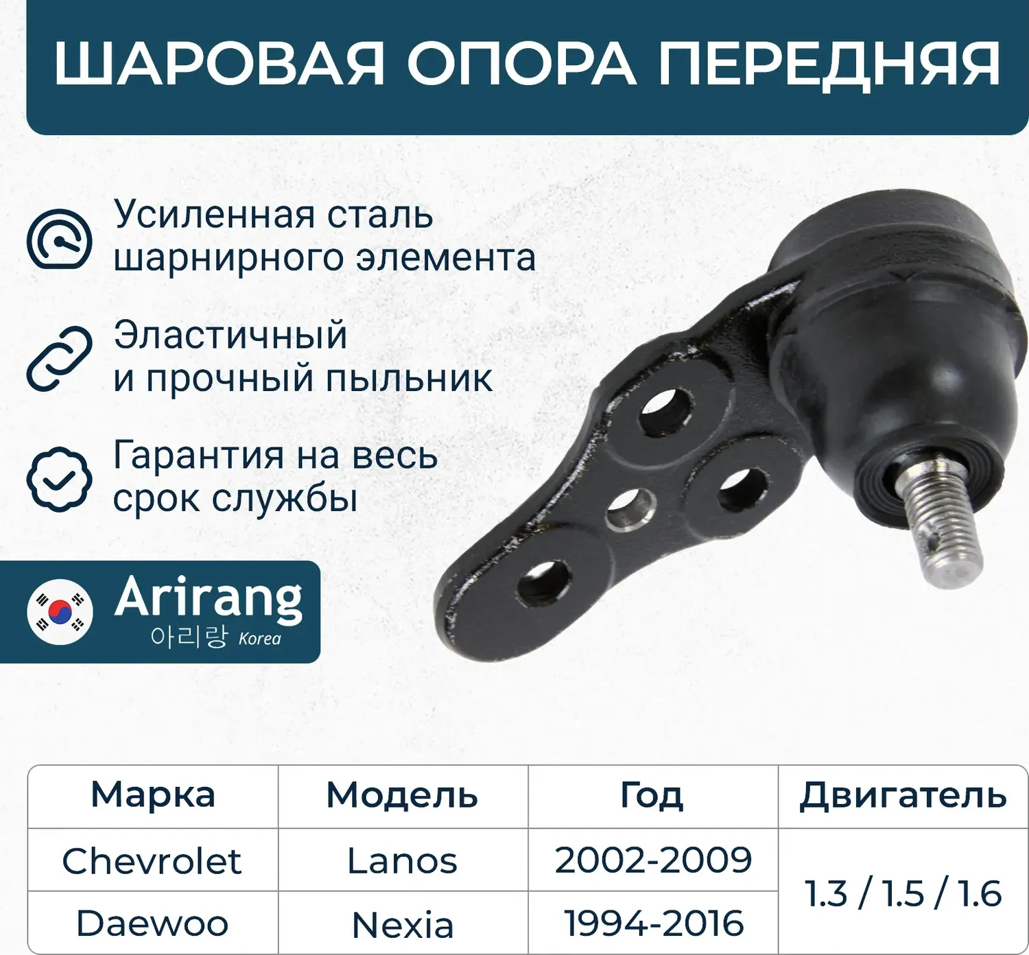 Шаровая опора (Arirang). Артикул ARG811027