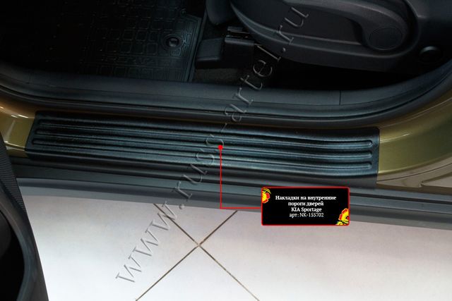 Накладки Русская Артель на внутренние пороги передних дверей для Kia Sportage IV 2016-2018 дорестайлинг. Артикул NK-155712