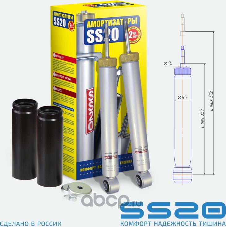 Амортизатор задний Комфорт (2 шт) (Ss20). Артикул SS20248