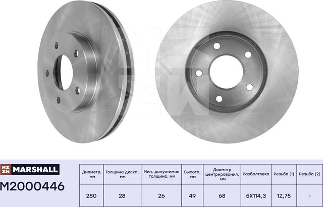 Тормозной диск передн. Nissan Primera III (P12) 02- / X-Trail I, II 01- / Maxima (Marshall). Артикул M2000446