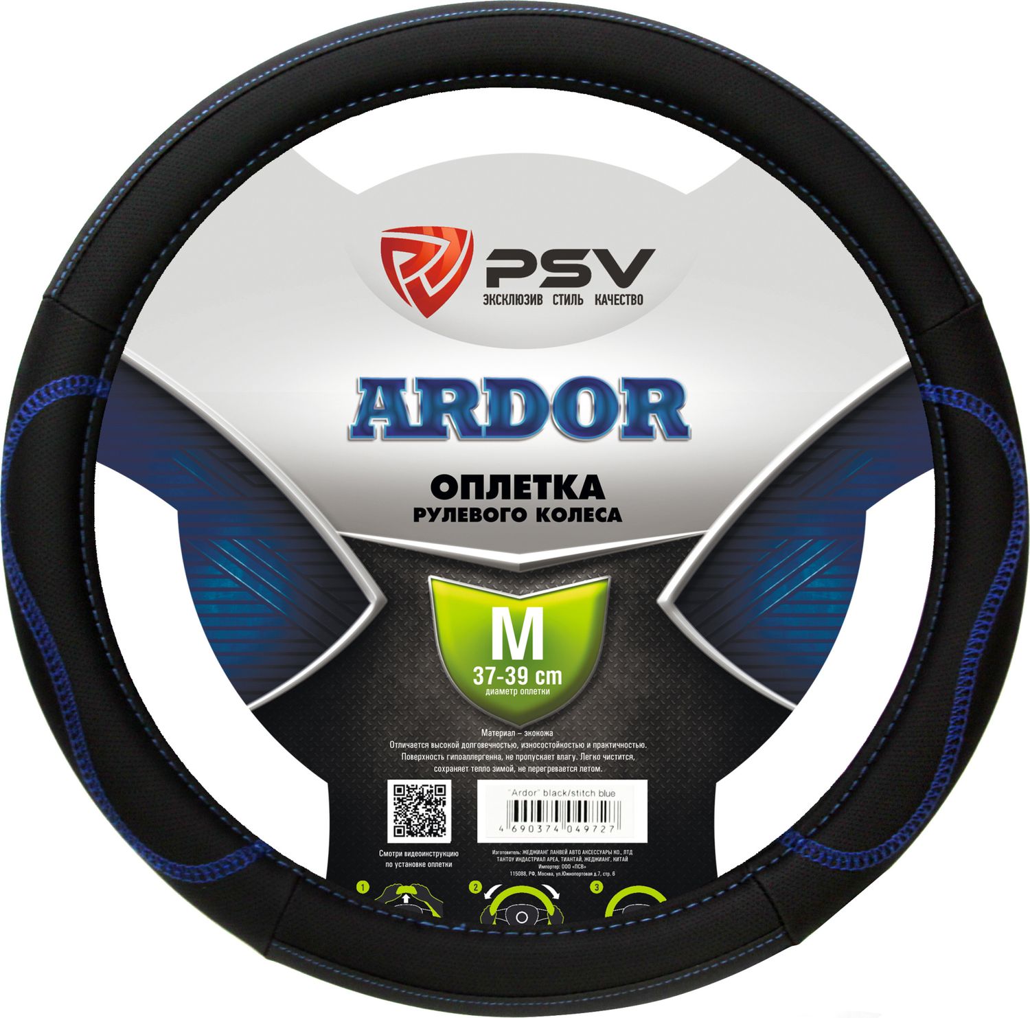 Оплётка на руль PSV Ardor (размер M, экокожа, цвет ЧЕРНЫЙ/СИНИЙ). Артикул 129849