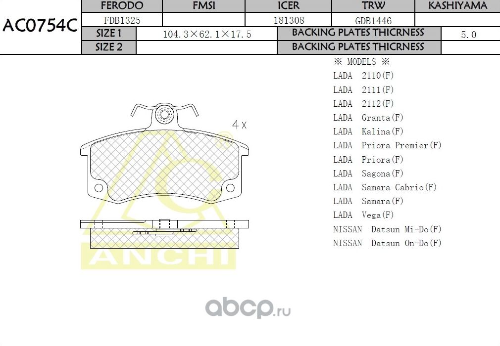 Тормозные колодки (Anchi) Anchi. Артикул AC0754C