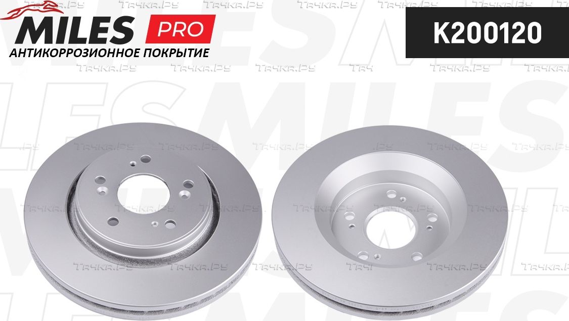Тормозной диск Miles передний для Honda Crosstour I 2012-2015. Артикул K200120