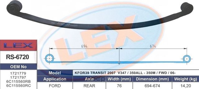 Рессора нижний лист с сайленблоком (LEX). Артикул RS-6720