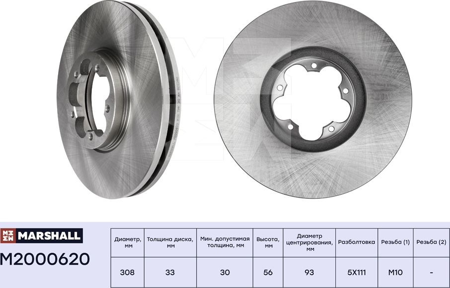 M2000620_диск тормозной передн.!/ Ford Transit VIII 13 (Marshall). Артикул M2000620