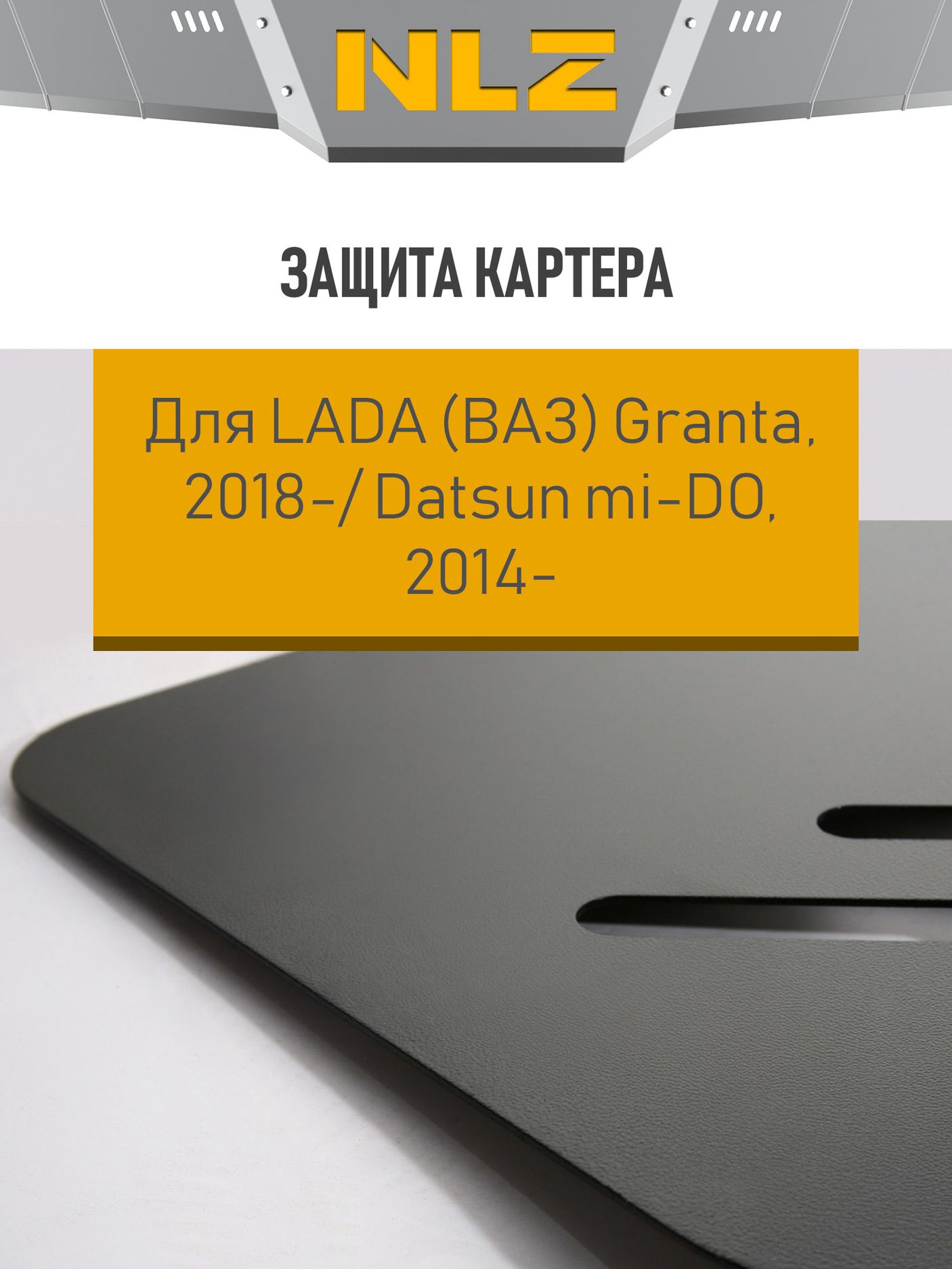 Защита ECO для картера Datsun mi-DO АКПП 2015-2020. Артикул ECO.52.34.030