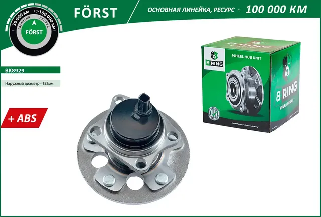 Ступица с подшип. в сборе TOYOTA COROLLA X (E140/E150) (06-) (задн.) [d=152 с ABS] (BK8929) B-RING F B-Ring. Артикул bk8929