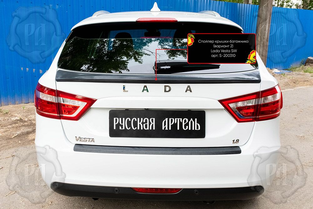 Спойлер Русская Артель крышки багажника (вариант 2) для ВАЗ Lada Vesta SW 2018-2026. Артикул S-200310