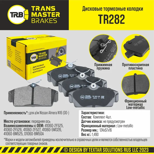 Колодки дискового тормоза (Transmaster). Артикул TR282