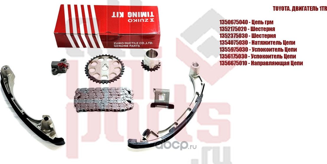 Ркомплект цепи (Zuiko). Артикул KA17